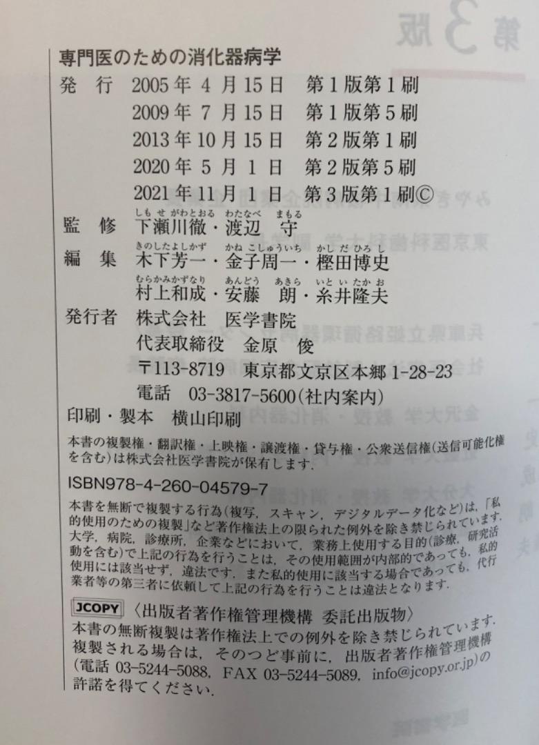 テレビで話題】 専門医のための消化器病学 - 健康/医学 テレビで話題】 専門医のための消化器病学 - 健康/医学