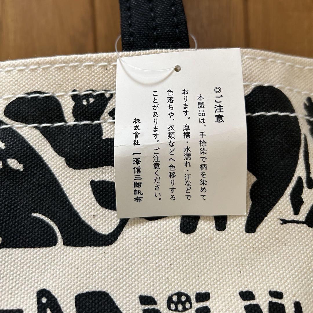 一澤信三郎帆布 トートバッグ 生命の行進 小動物 アニマル バッグ