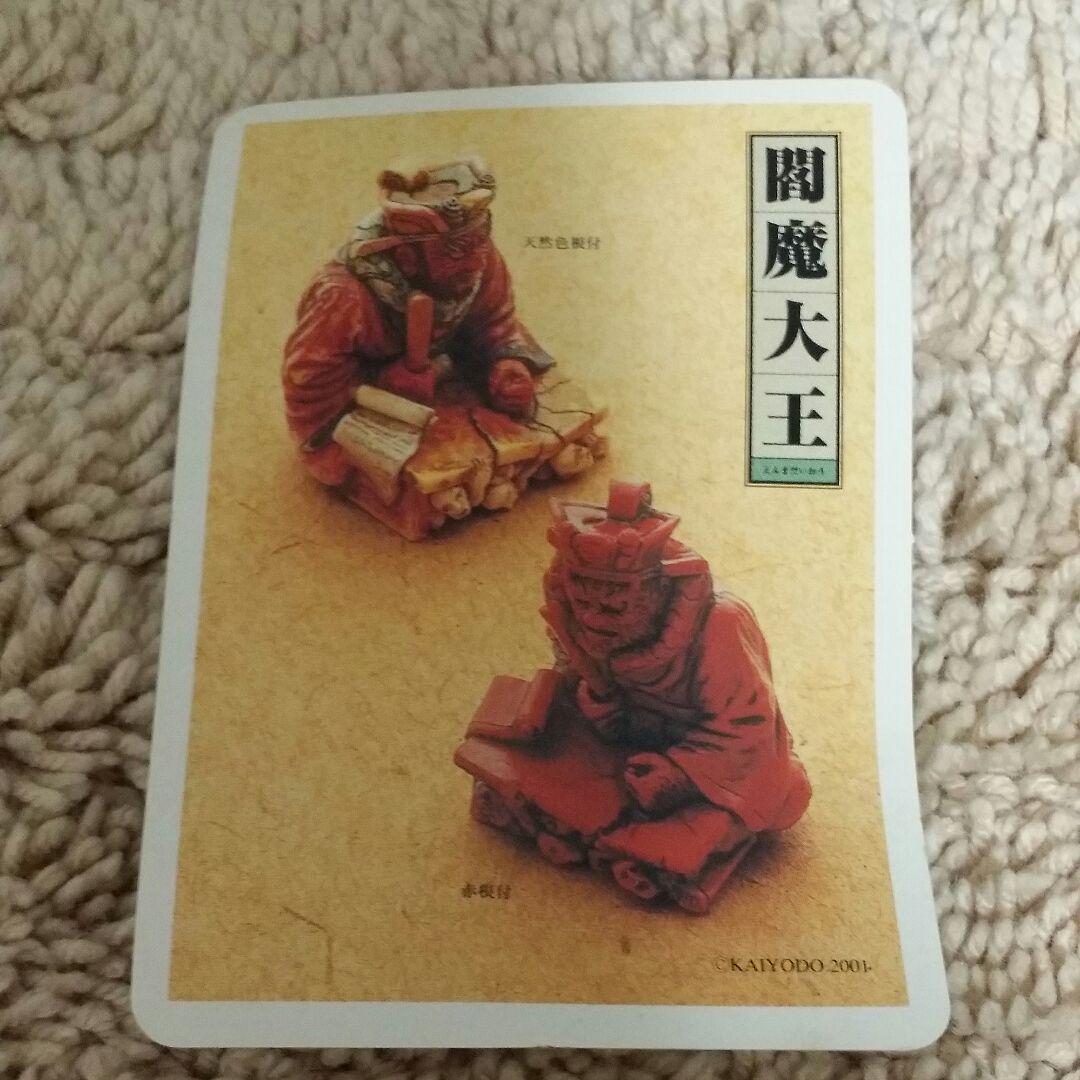 海洋堂 妖怪根付 シークレット 閻魔大王 - メルカリ