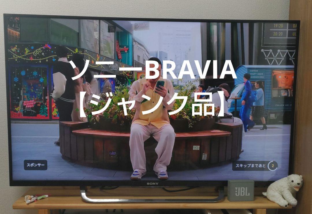 【ジャンク品】ソニーBRAVIA 43インチ KJ-43W870C