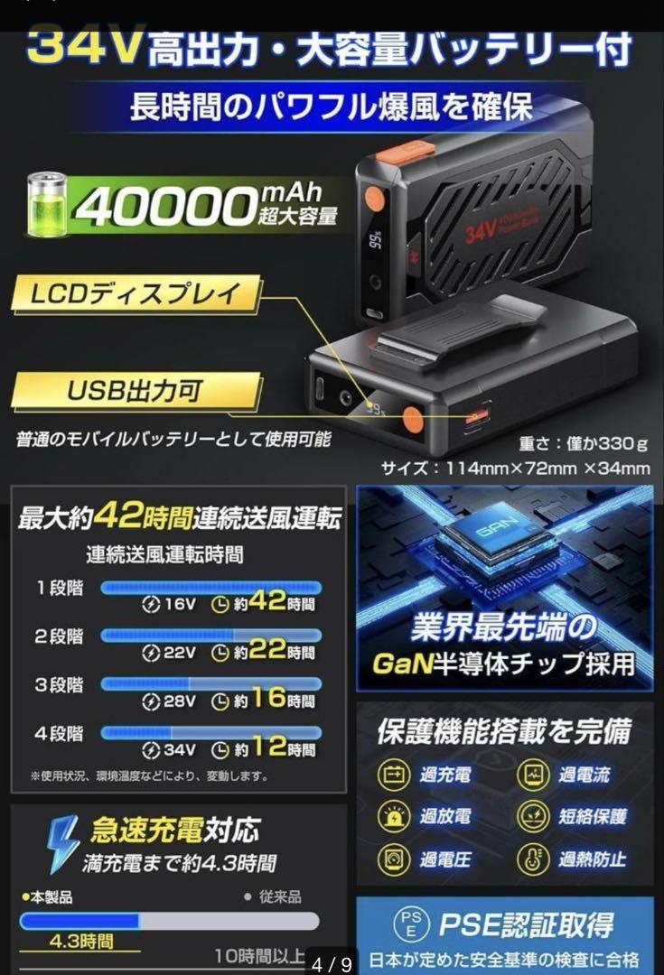 新品　空調作業服　ベストファン バッテリー付き 34V 超高出力 日本製 XL