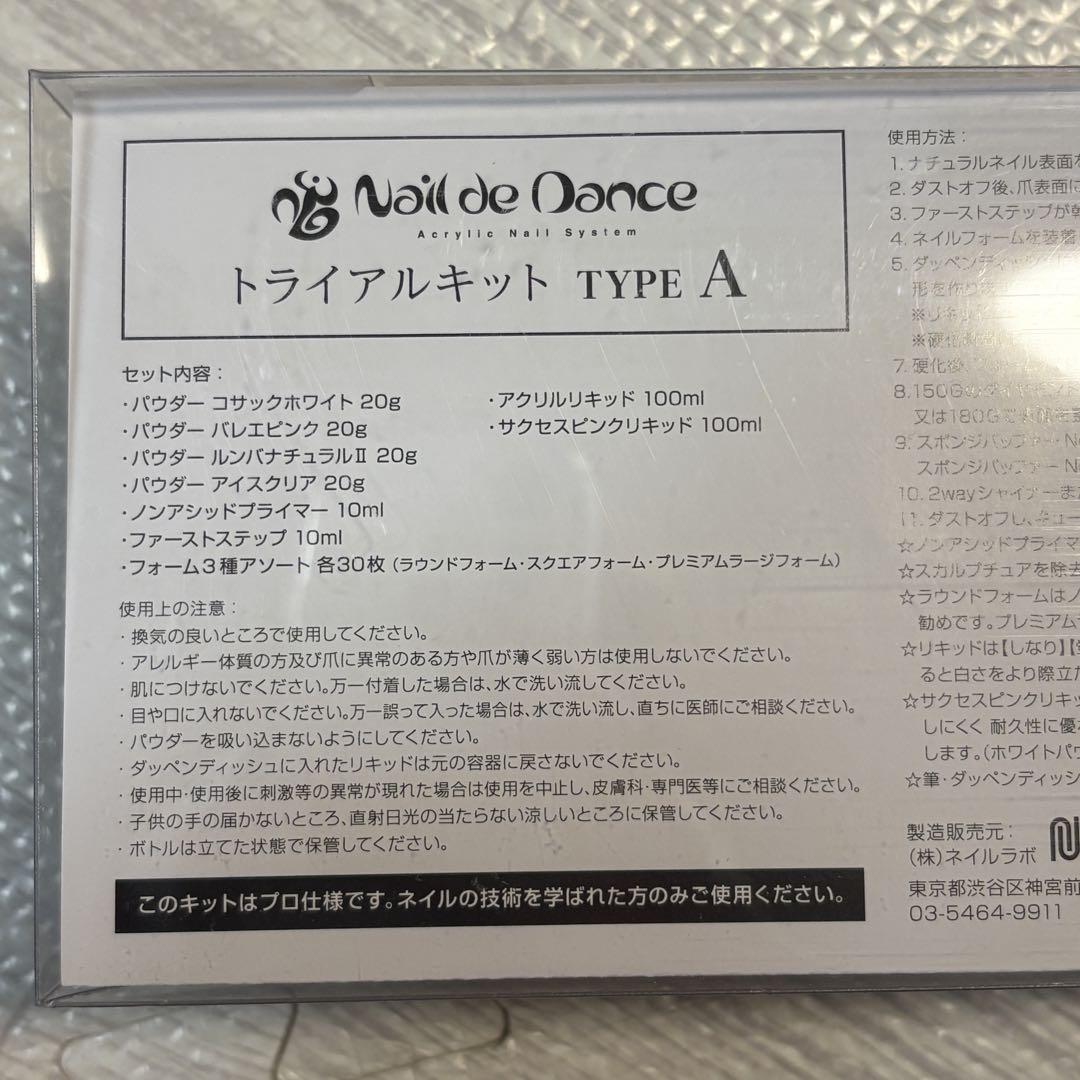 【美品】ネイルデダンス　Nail de dance トライアルキットTYPE A