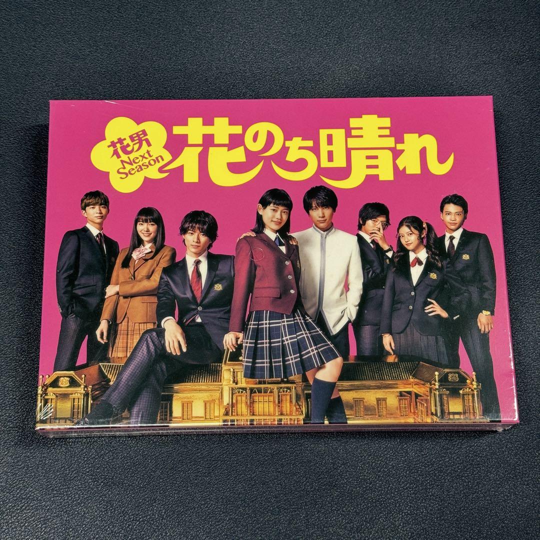 花のち晴れ~花男Next Season~ DVD-BOX - ミュージック安価