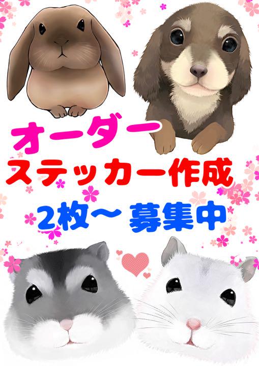 ★オーダーステッカー シール 一旦締切中☆