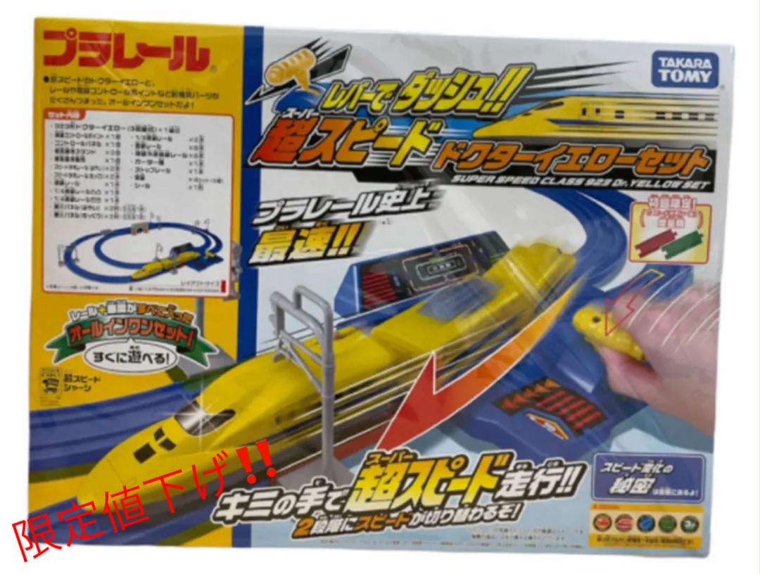 【新品未使用】タカラトミー 超ビッグドクターイエローセット!!