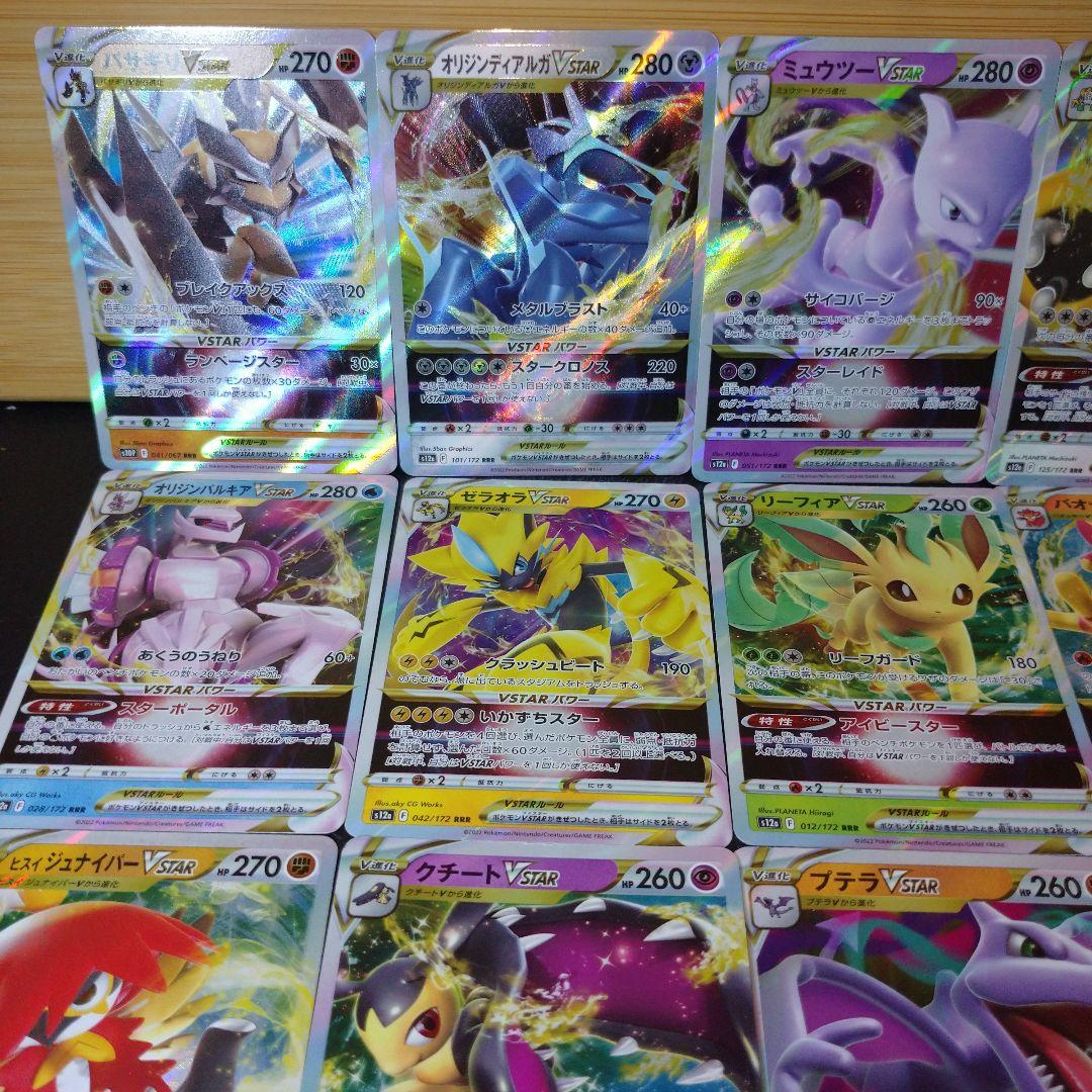 ポケモンカード v star rrr まとめ売り 20枚 VSTAR RRR - メルカリ