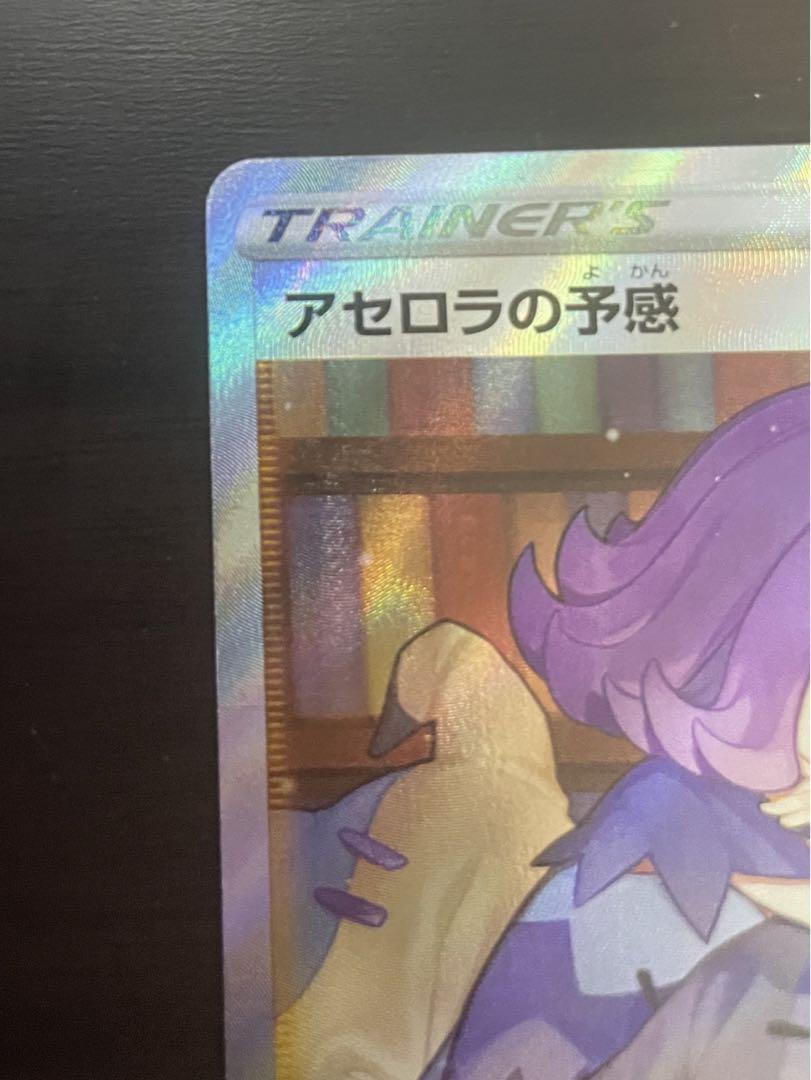 ポケモンカード アセロラの予感 sr SR 横線なし トレーディングカード