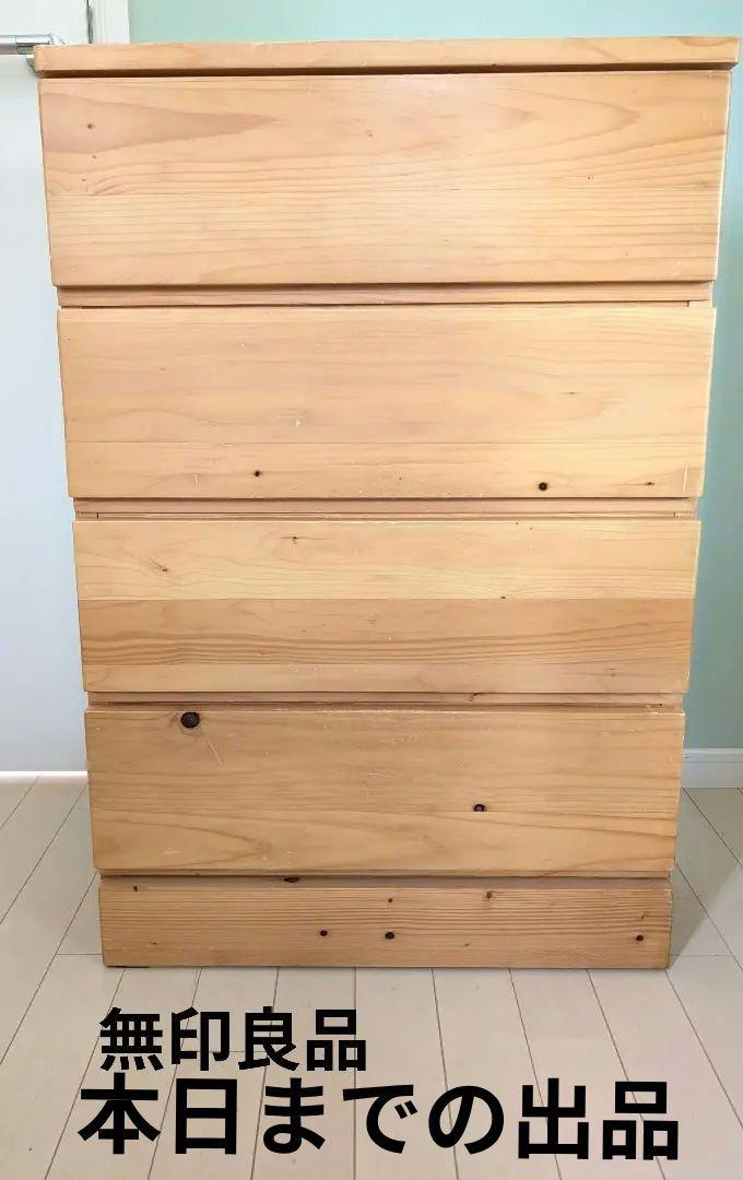 パイン材チェスト・4段 | 無印良品