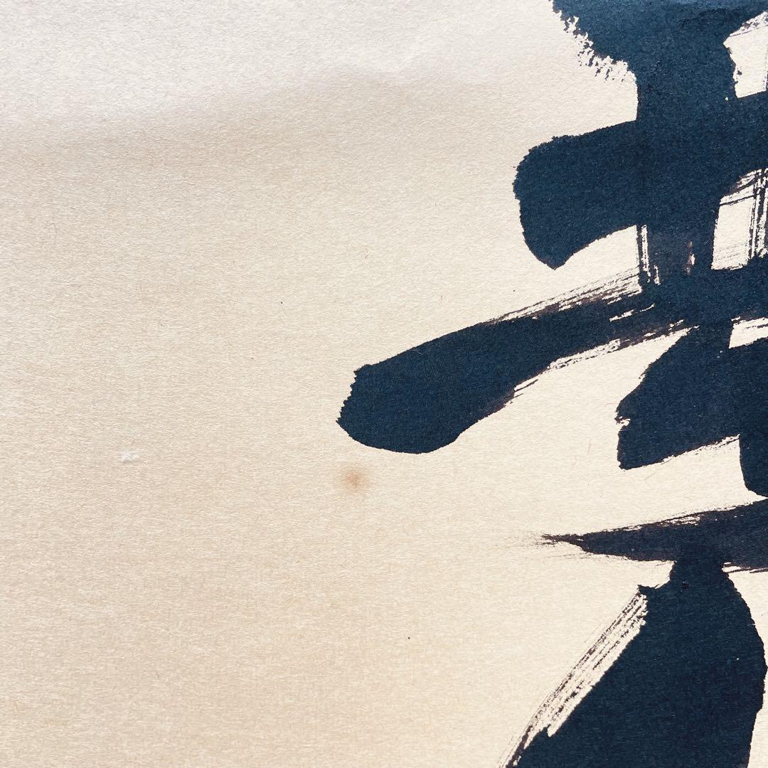 3035 須賀玄道「南無阿弥陀佛」 共箱 肉筆 紙本 掛軸 臨済宗 大徳寺 禅語 3977 須賀玄道「南無阿弥陀佛」 共箱 肉筆 紙本 書 掛軸 臨済宗