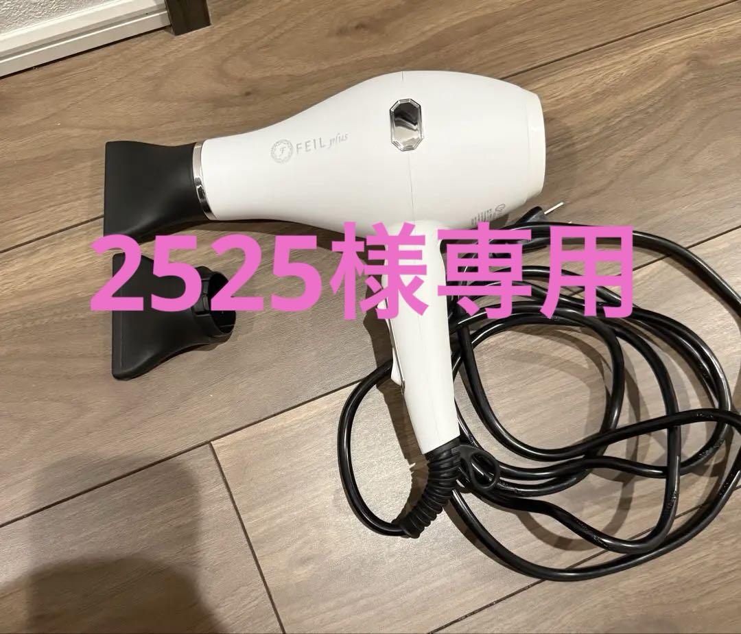 FEIL plus ヘアドライヤー ホワイト ノズル付き