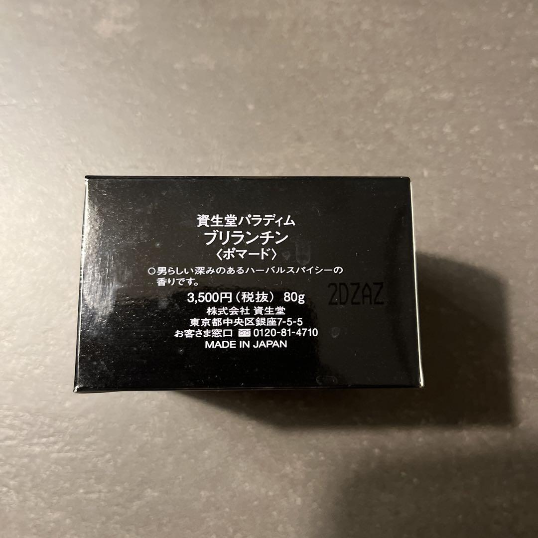 ☆未使用☆ 資生堂 パラディム ブリランチン ポマード 80g 3点 新品未使用 資生堂 パラディム ブリランチン ポマード 80g