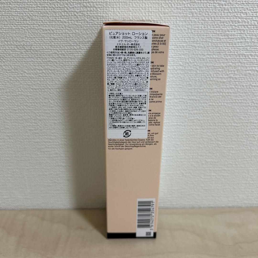 イヴサンローラン ピュアショット ローション 200ml