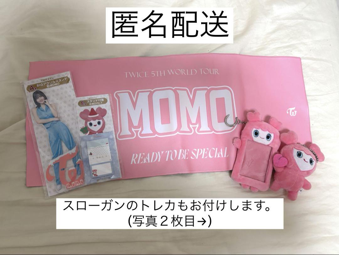 TWICE モモ モブリー　グッズまとめ売り　セット TWICE モモ モブリー セット まとめ売り - メルカリ