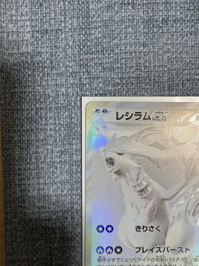 おまけ付き】【値下げ可能】レシラムEX ホワイトフレア - メルカリ