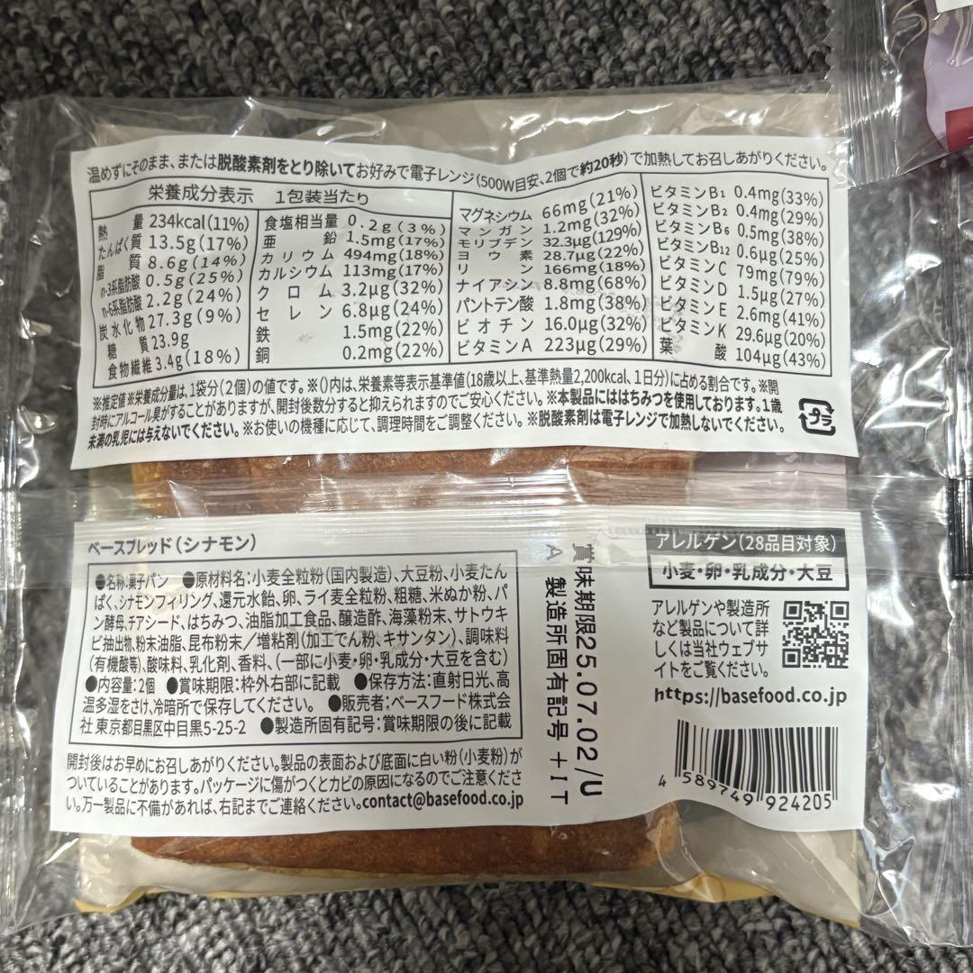 【29袋】新品未開封 BASE BREAD ベースブレッド