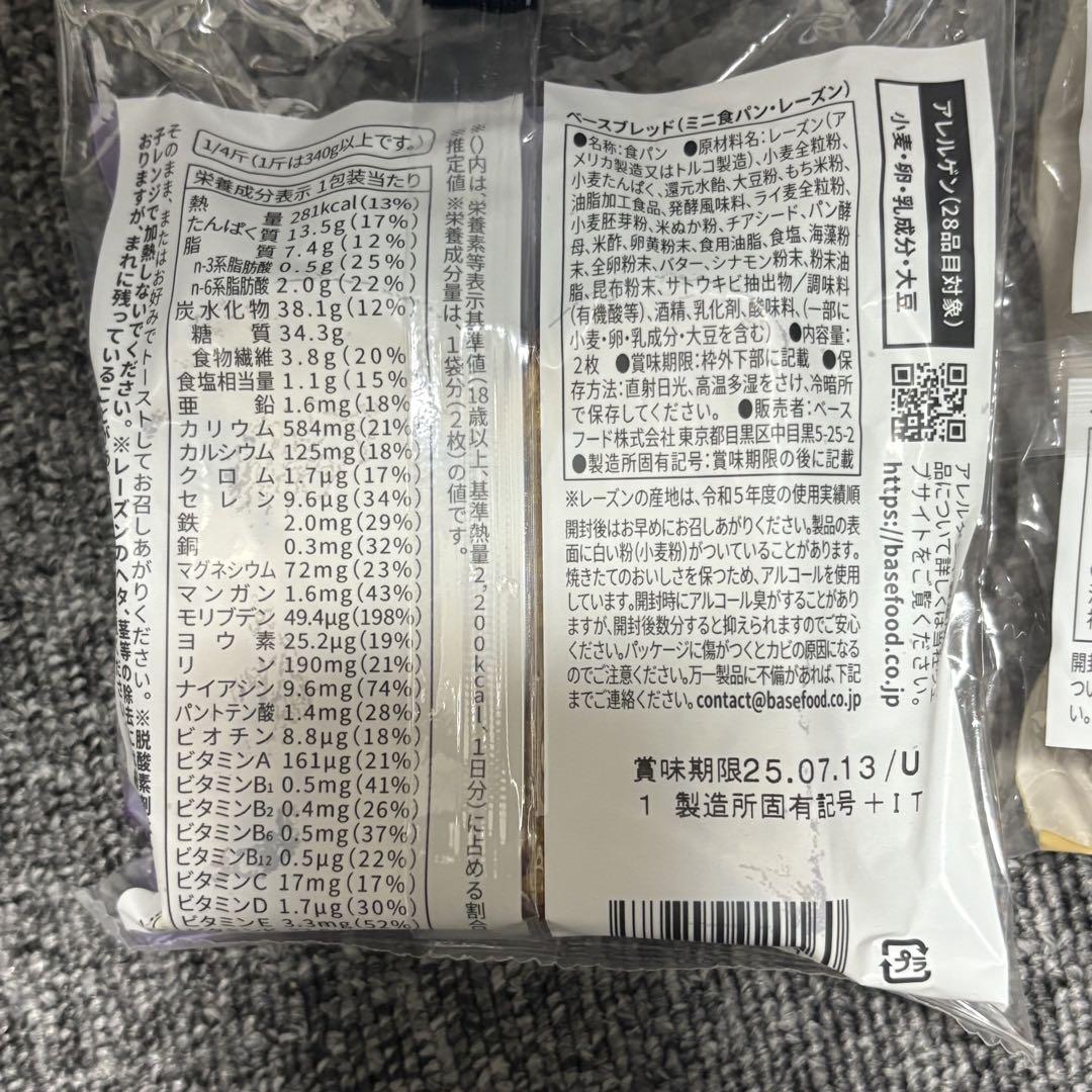 【29袋】新品未開封 BASE BREAD ベースブレッド