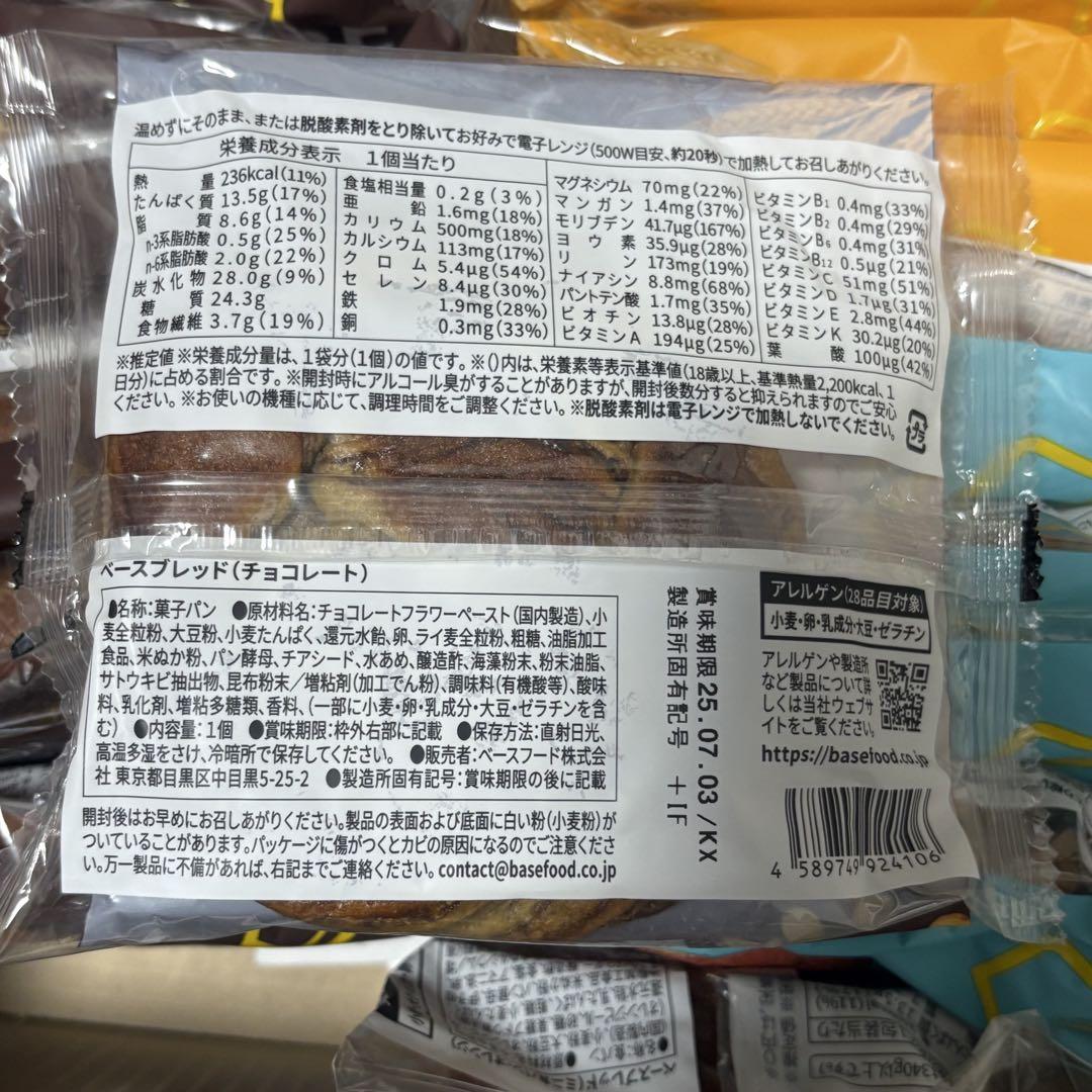 【29袋】新品未開封 BASE BREAD ベースブレッド