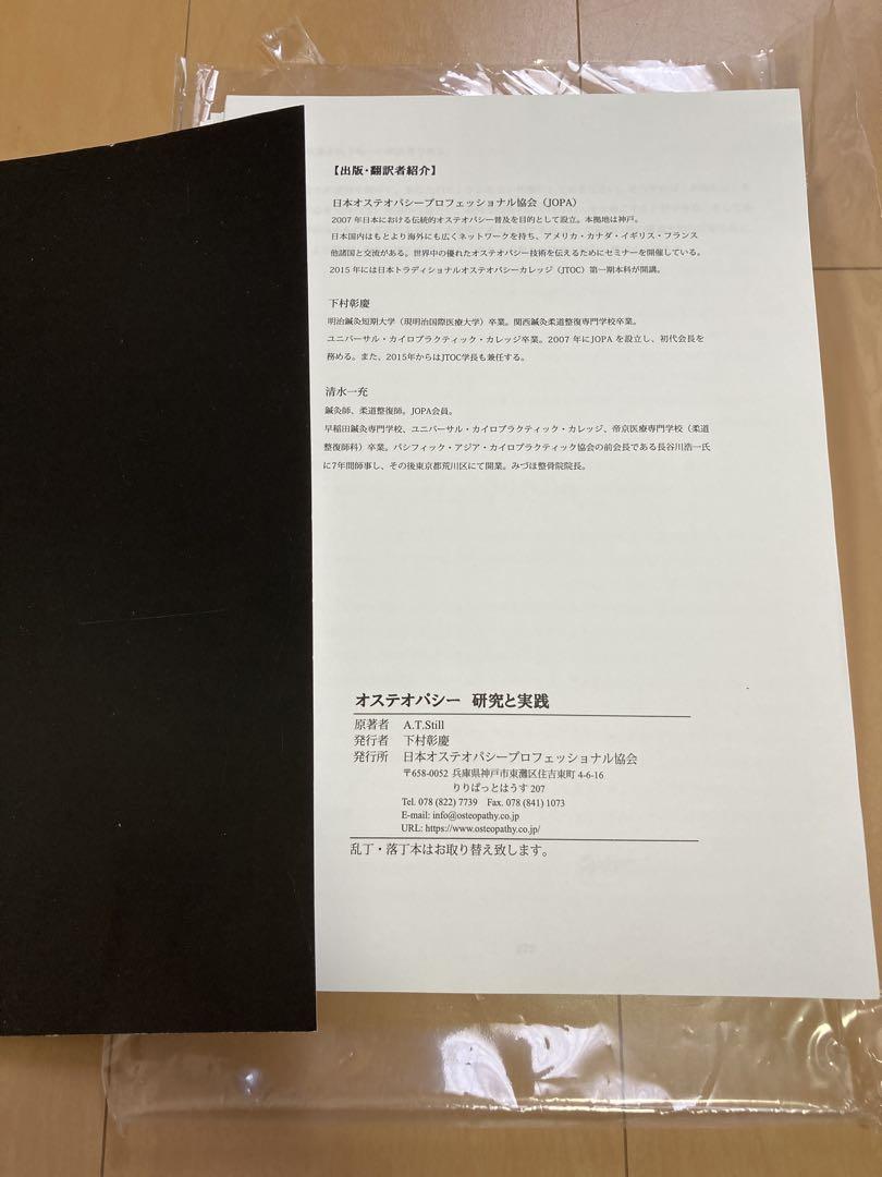 2025人気特価 非売品】オステオパシー 研究と実践 A.T. STILL（裁断済み）Ω 健康・医学