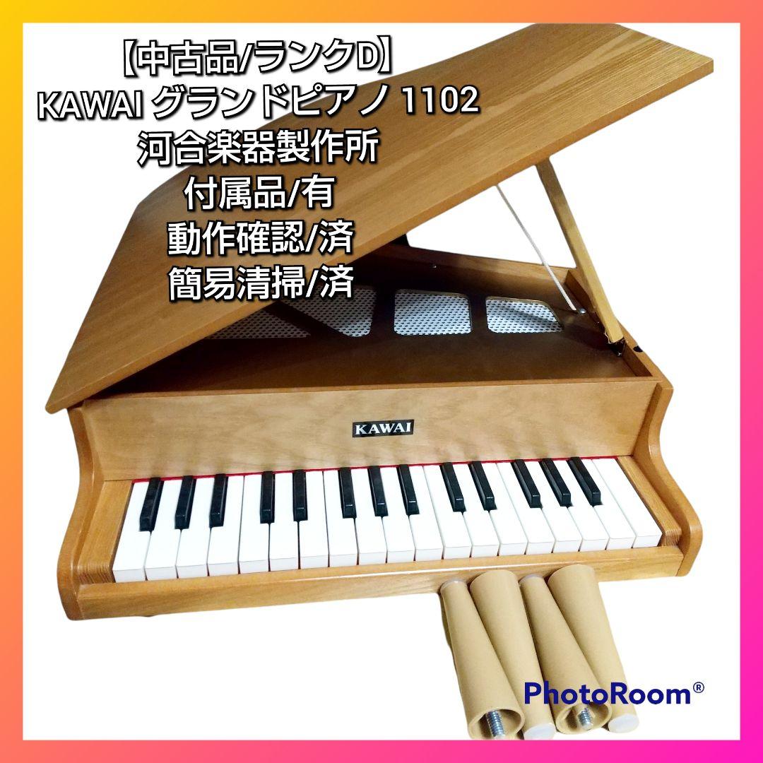 KAWAI グランドピアノ 1102 河合楽器製作所 中古品