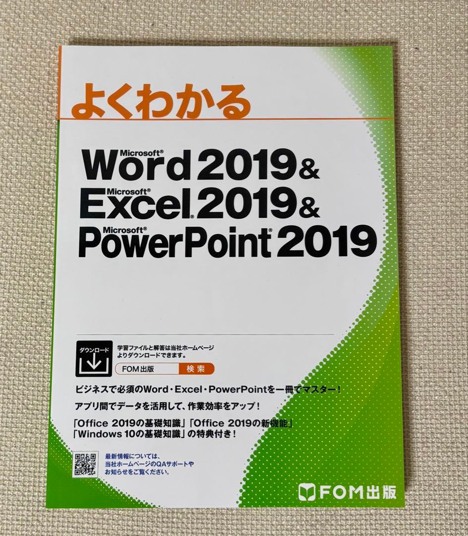 Word 2019 & Excel 2019 & PowerPoint 2019
