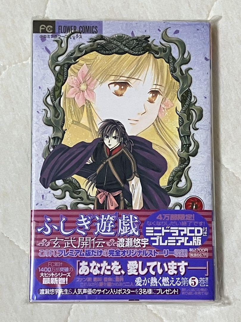 楽天市場】ふしぎ遊戯 ドラマcdの通販