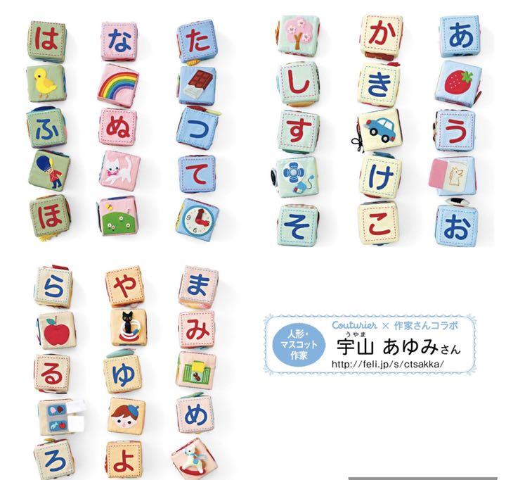 フェリシモ コロコロ文字ブロック コンプリート キット