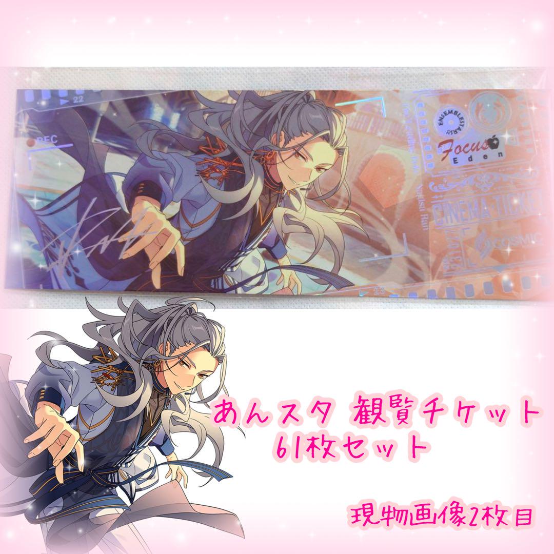 あんスタ 中国 観覧記念 ホログラムチケット 乱凪砂 画像1