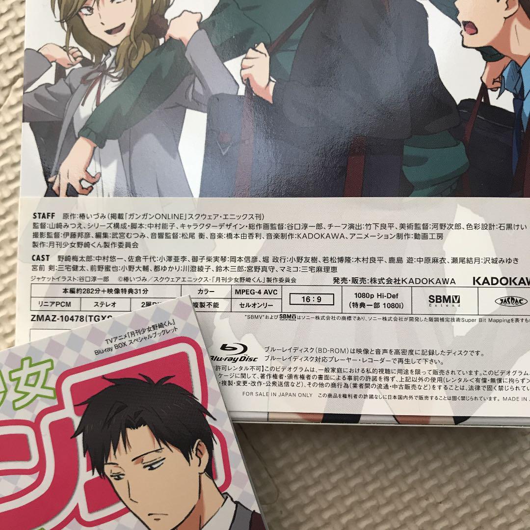 月刊少女野崎くん Blu-ray BOX〈2枚組〉