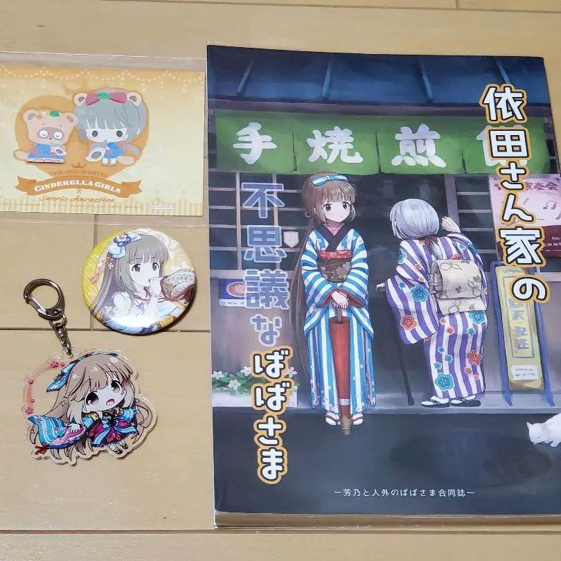 ファッション 依田芳乃 同人誌グッズ まとめ売り アイドルマスターシンデレラ その他