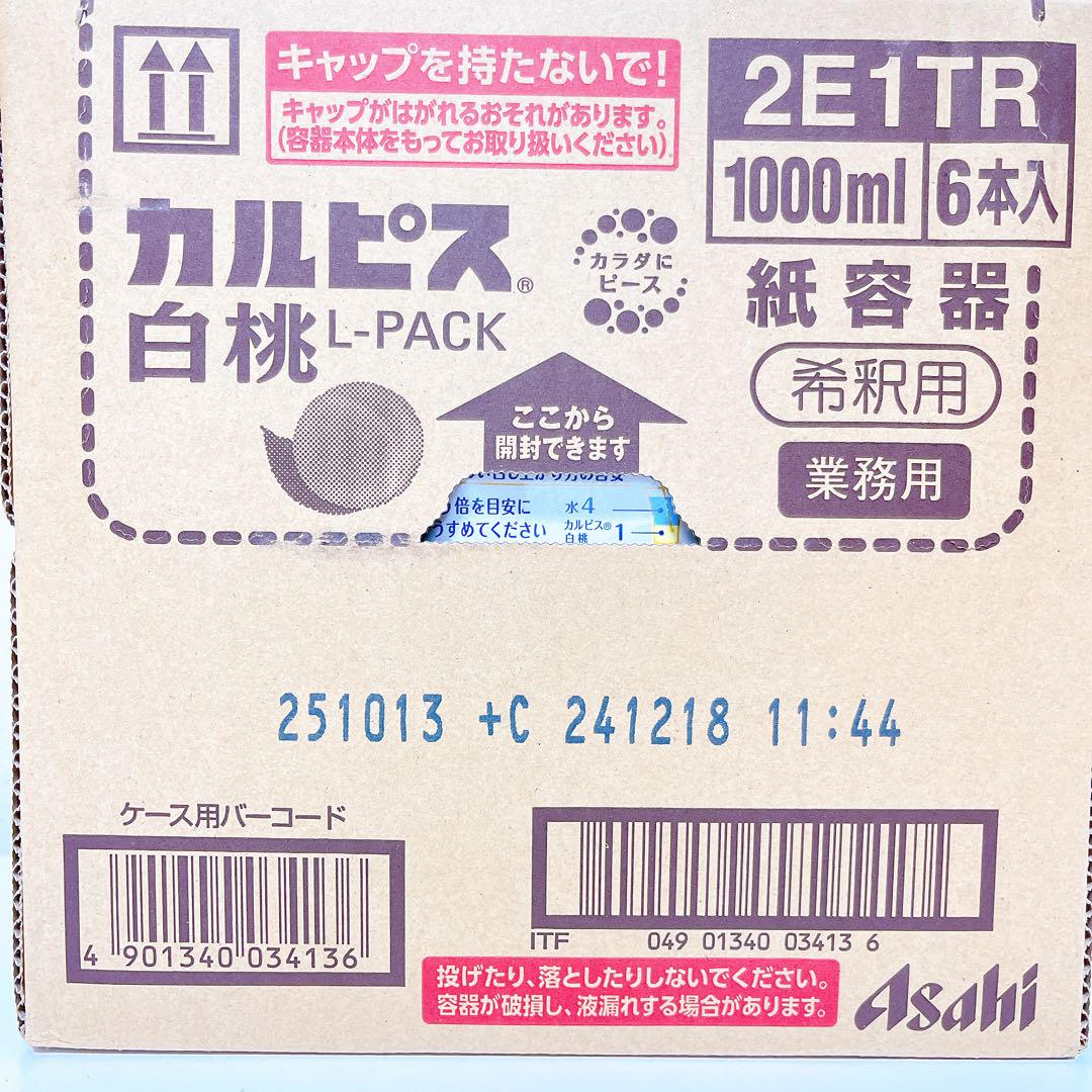 〈賞味期限１０月〉カルピス白桃　【１２本セット✨】　原液　希釈用　カルピス