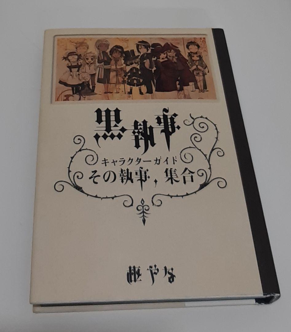 【既刊全巻】黒執事　1～34巻　+　関連本3冊