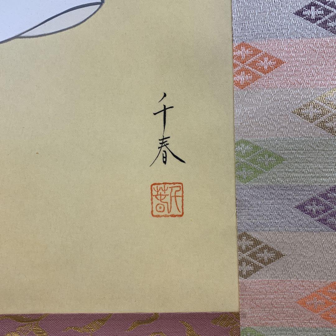 美品 掛け軸 千春作 親子雛図 共箱 縁起物 ひな祭り 桃の節句