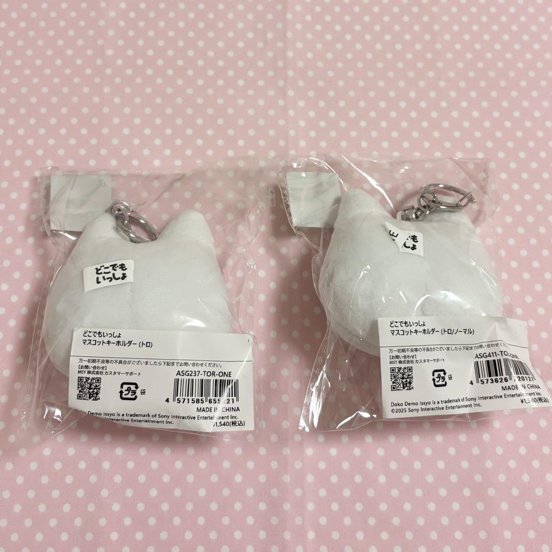 どこでもいっしょ井上トロ ストラップ 10個セット キーホルダーまとめ売り 最終価格】どこでもいっしょ 井上トロ トロ キーホルダー 10個