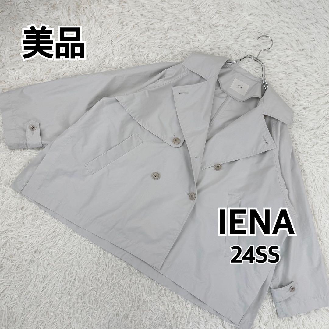 専用 美品 イエナ PE ポプリンオーバーショートコート 24SS スプリング