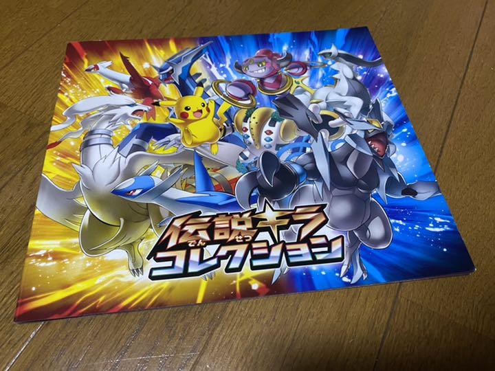 ポケモン 伝説キラコレクション アートブック - メルカリ