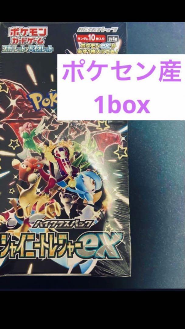 新品未開封ハイクラスパック シャイニートレジャーex 1BOX