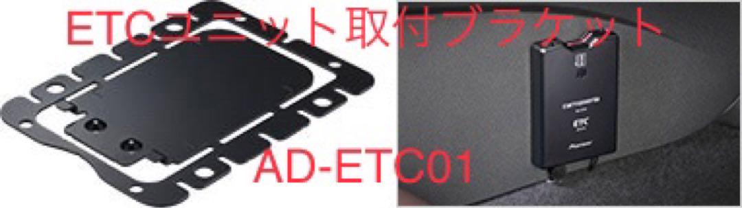 【新品未使用】　パイオニア　カロッツェリア　ETC1.0 ND-ETC40