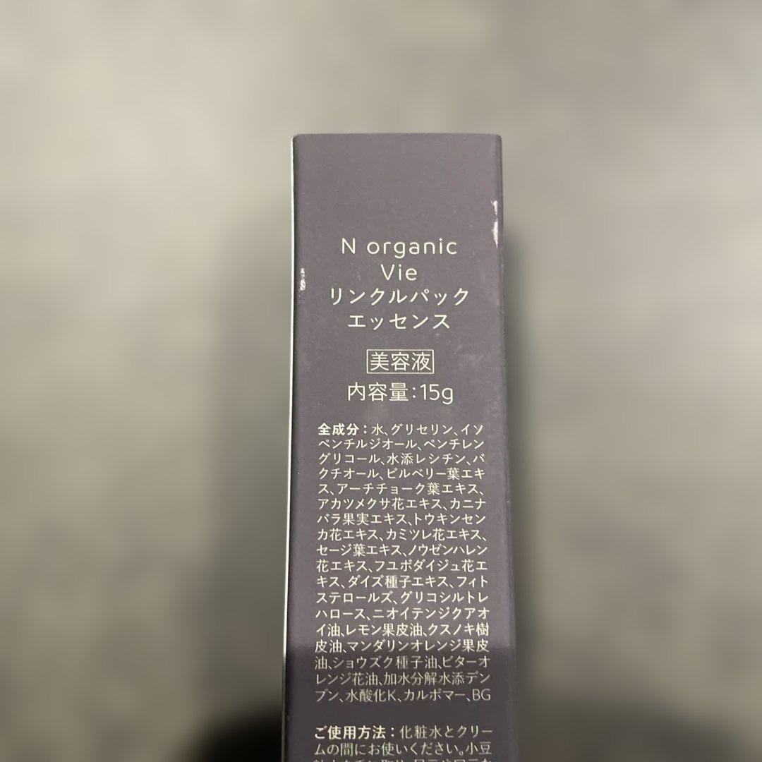 N Wrinkle Essence 未開封・未使用 15g 新品未開封 N organic Vie Wrinkle Essence 15g - メルカリ