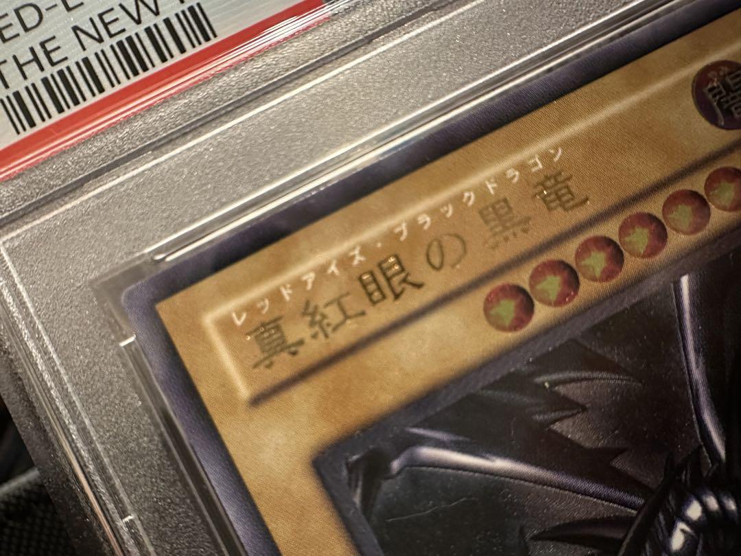 レッドアイズブラックドラゴン　レリーフ　psa9