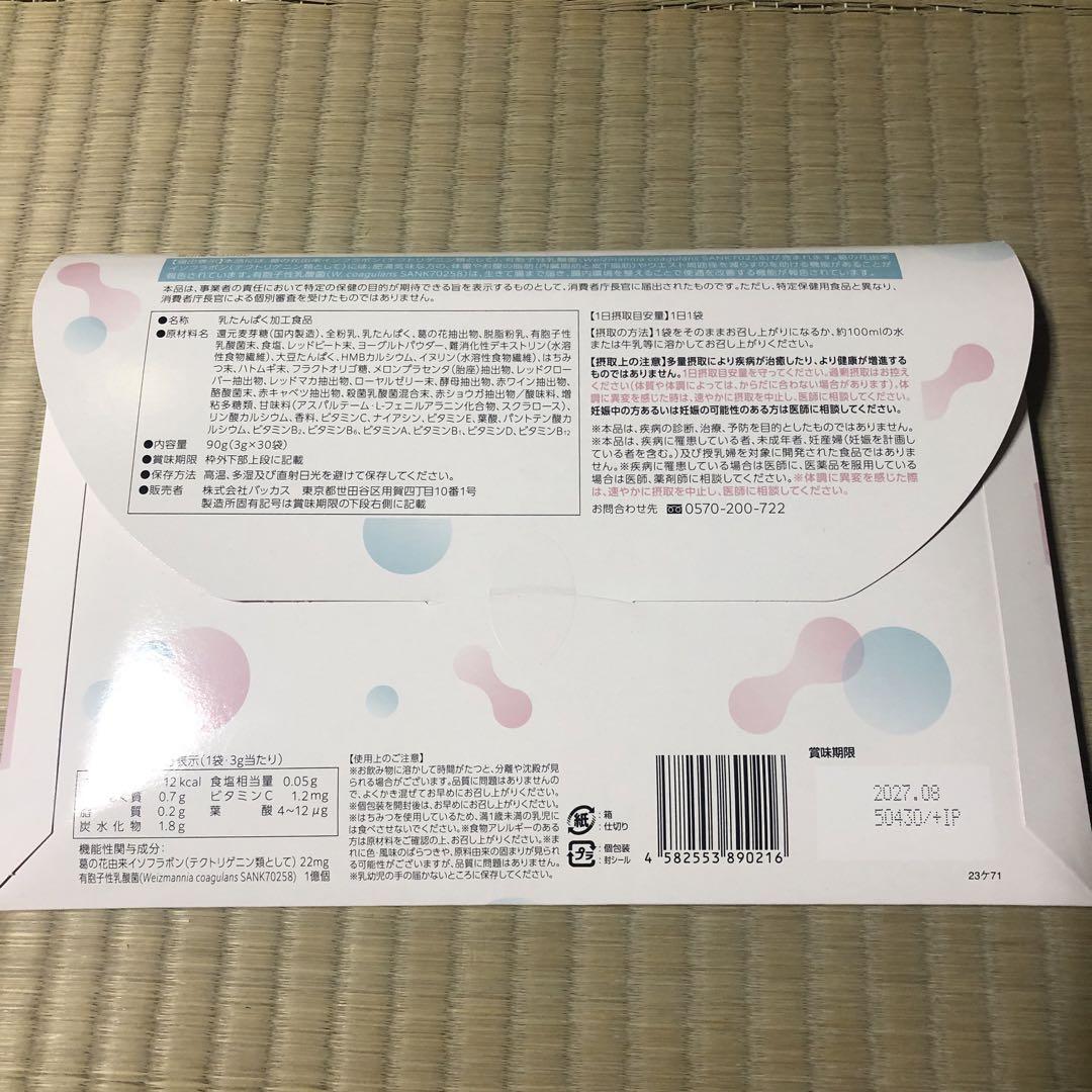 バッカス オイグルト 30✕2箱 プラス5包 ダイエット食品