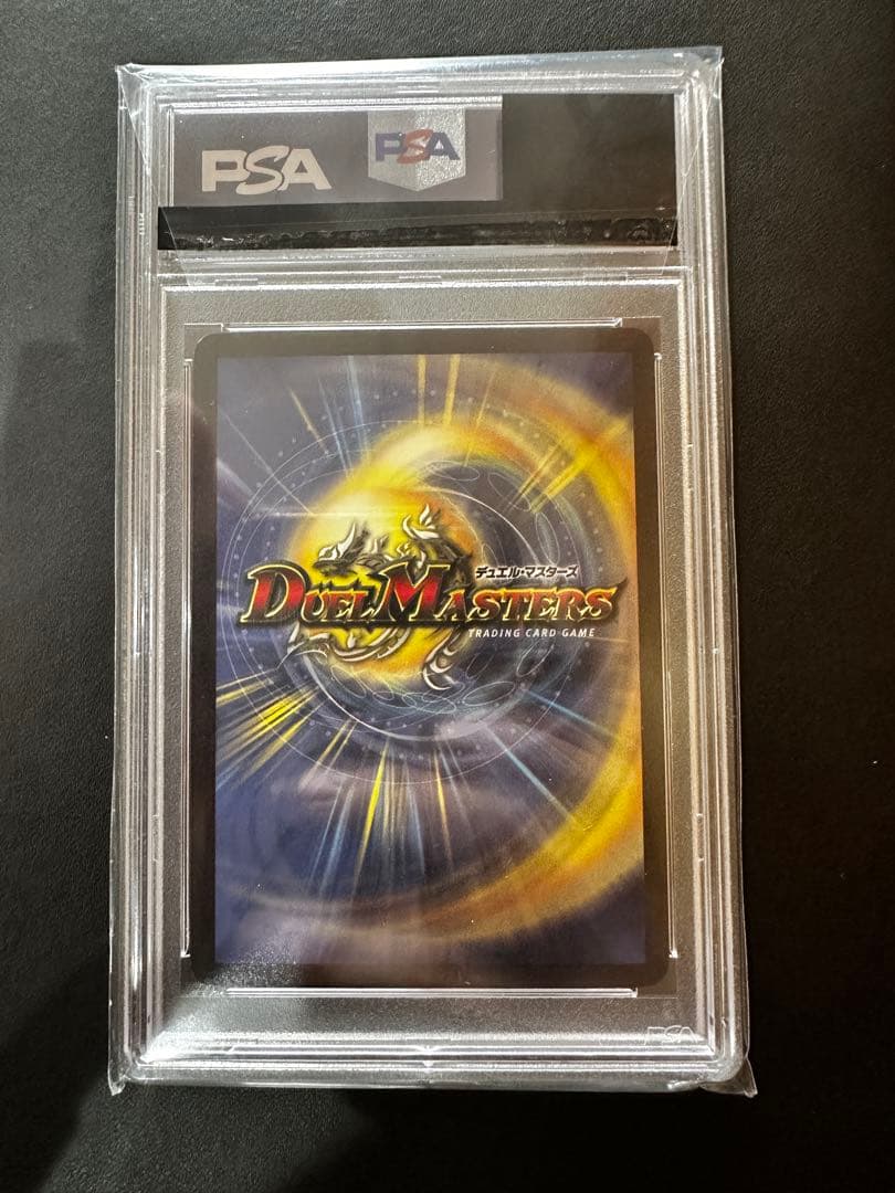 ドラゴン psa9