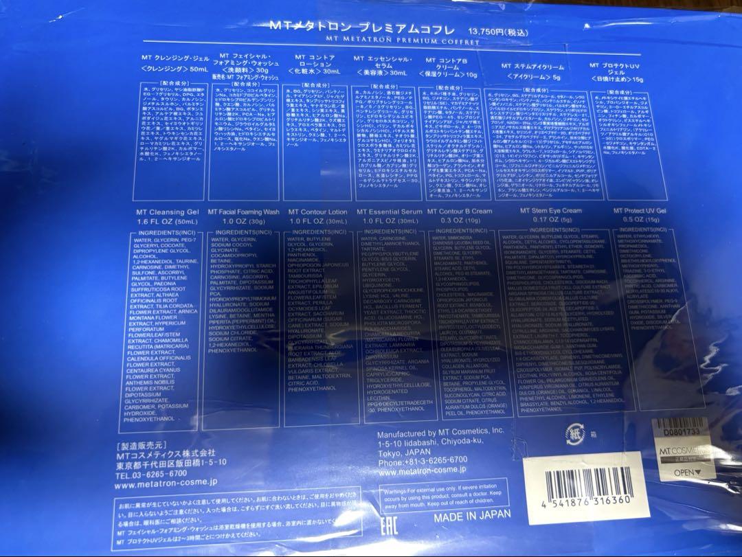 【新品】MTメタトロン　プレミアムコフレ