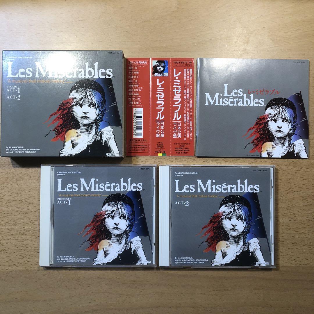 新品未開封 ミュージカル「レ・ミゼラブル 」日本公演ライブ盤 2