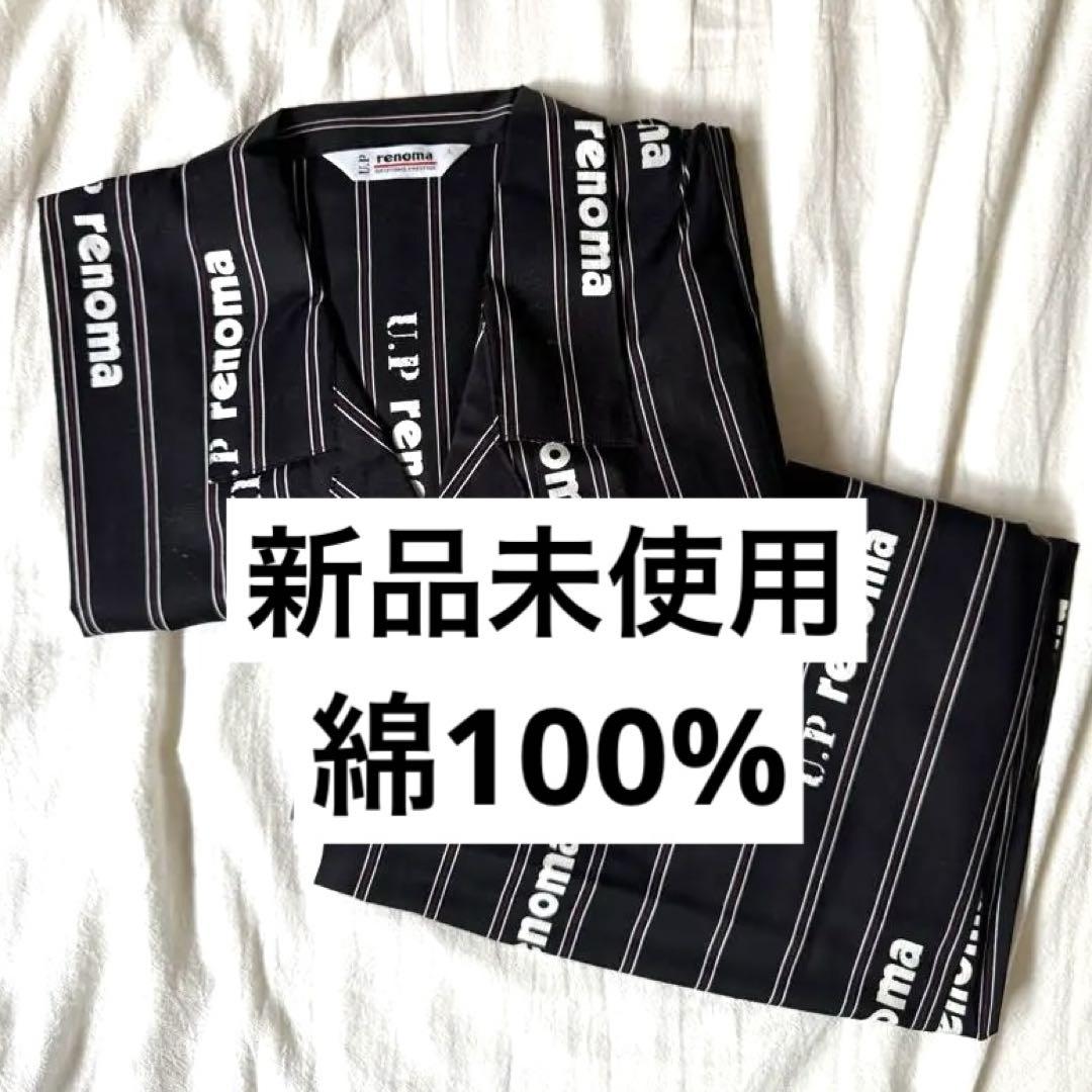 renoma　ペアパジャマセット ✨新品未使用✨renoma ペアパジャマ - メルカリ
