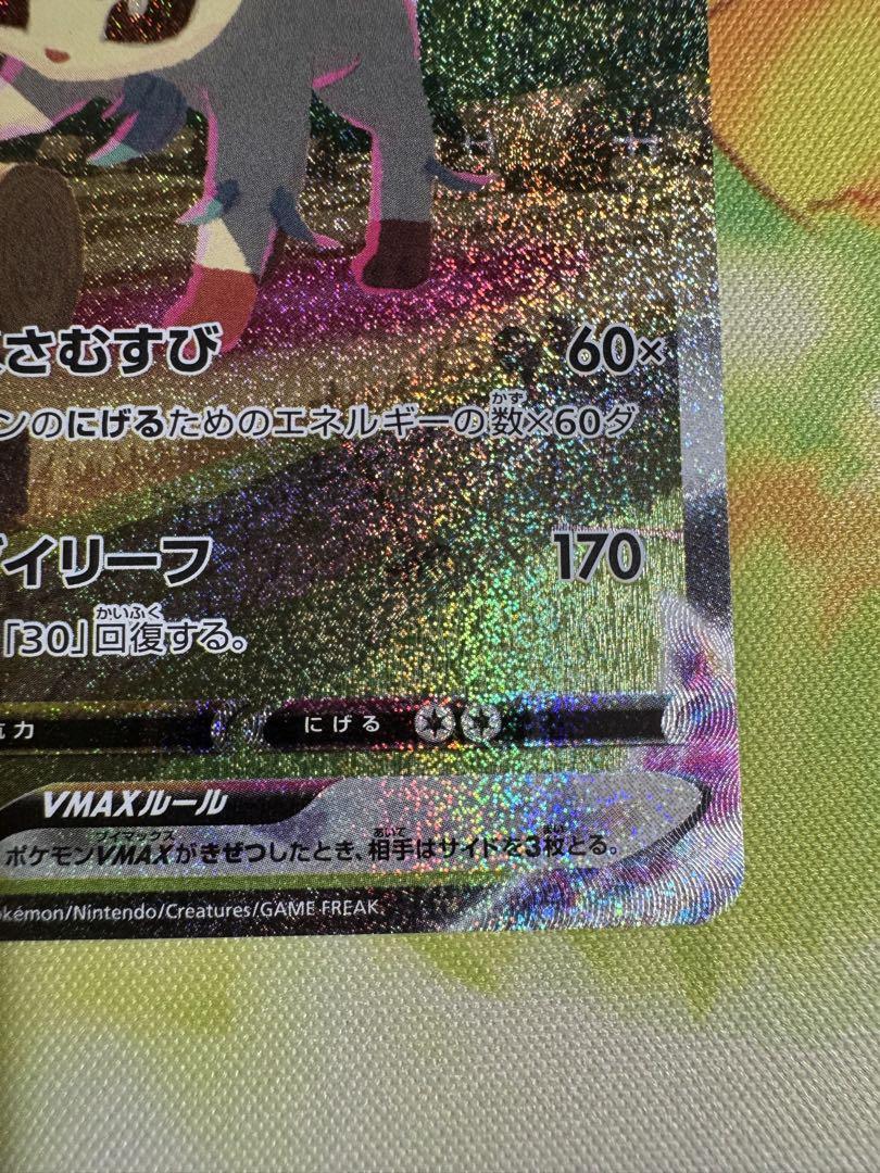 ポケモンカード リーフィアVMAX SA