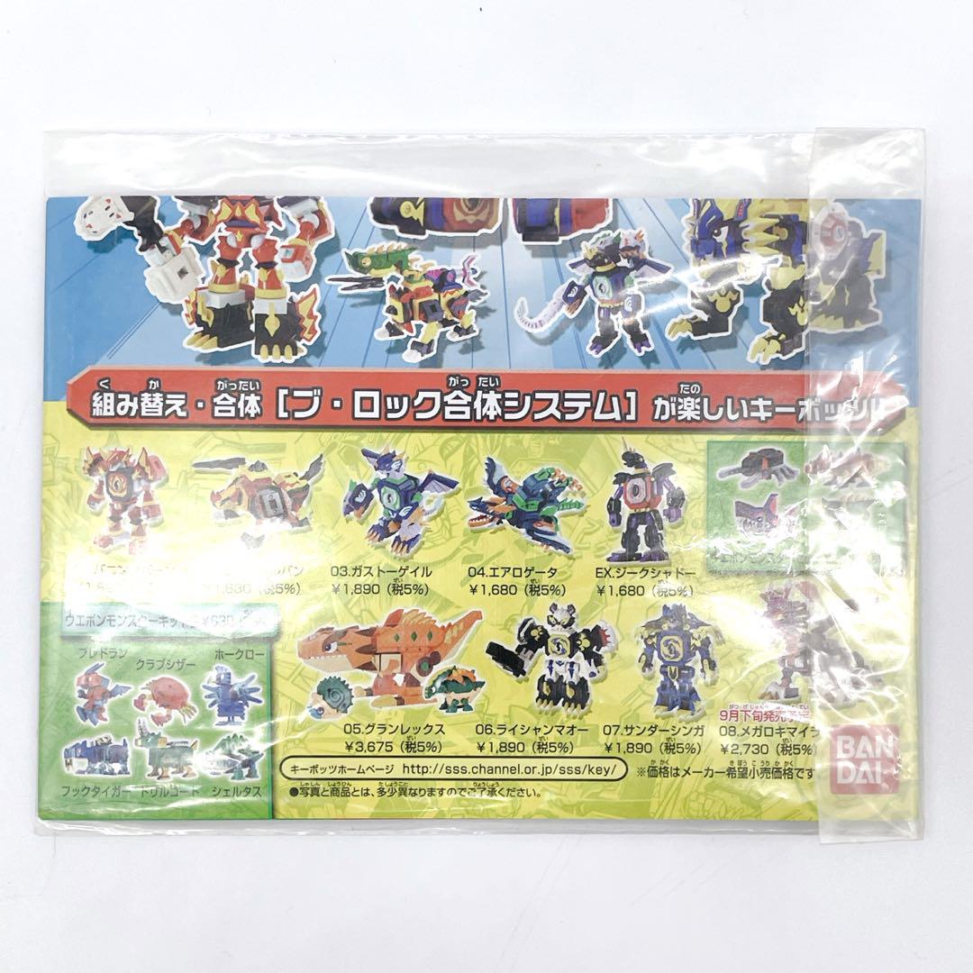 入手困難 / 欠品なし 箱付 ✨ メガロキマイラセット　キーボッツ　希望の紋章