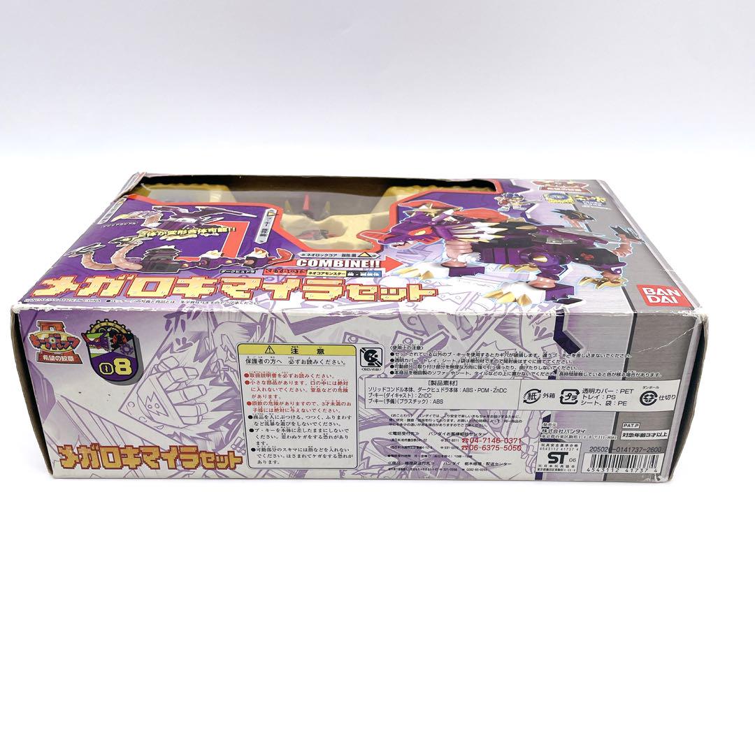 入手困難 / 欠品なし 箱付 ✨ メガロキマイラセット　キーボッツ　希望の紋章
