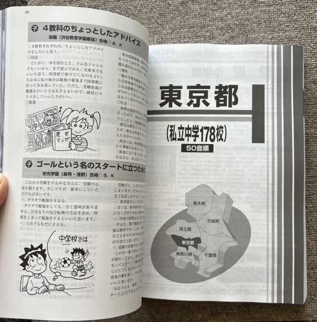 中学受験ナビ 2026年 国私立中学 公立中高一貫校 臨海セミナー