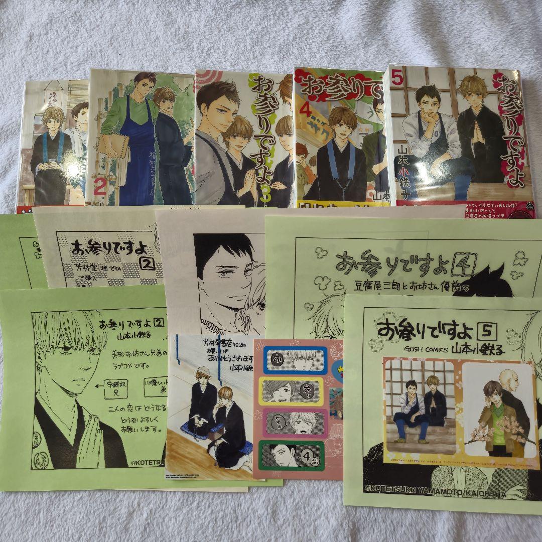 お参りですよ 全巻＋他