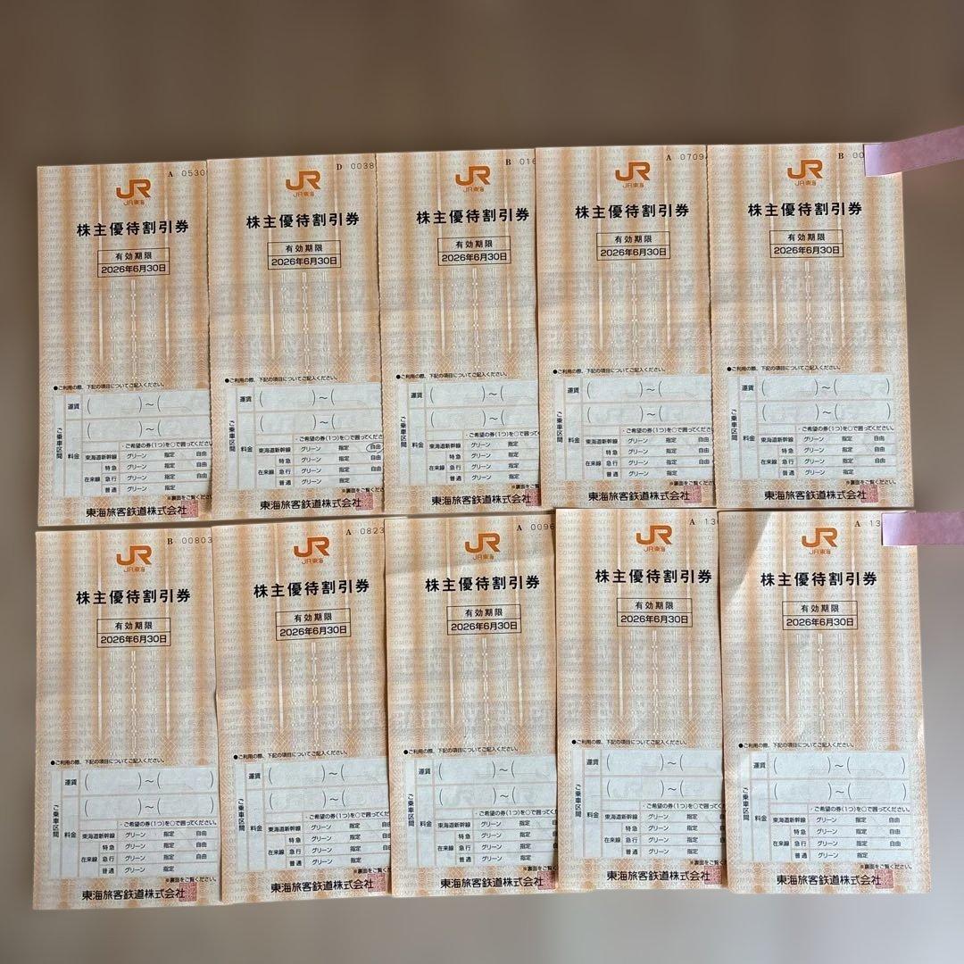 JR東海株主優待割引券10枚セット